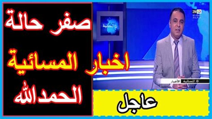 Maroc Akhbar Yawmia video statistics
